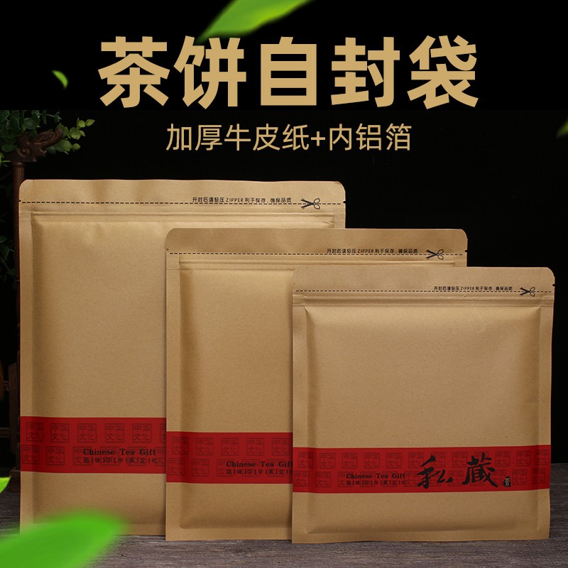 200g357g500g普洱茶饼袋加厚牛皮纸密封袋白茶防潮封口储存包装袋 - 图0