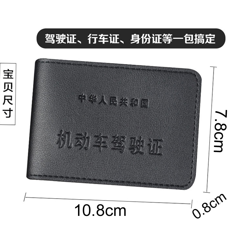 驾驶证皮套行驶证驾照本卡包超薄男女驾照夹驾照本证件个性多功能 - 图0