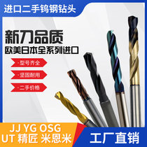 Alloy drill bit imported tungsten steel hard twist second hand drill bit hard drill inner cold drill bit D1-D25 mm