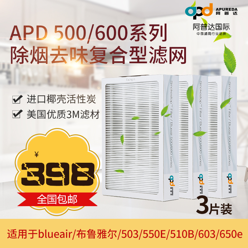 適用blueair布魯雅爾501/503/550E/510B/603/650空氣淨化器濾網芯