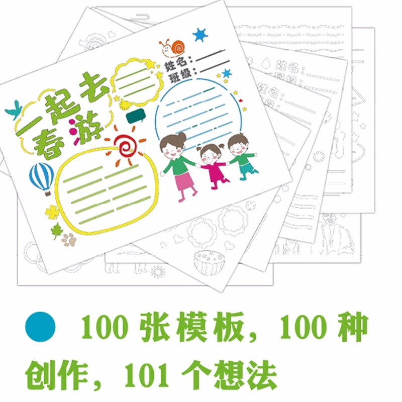 小学生手抄报模板大全通用版100个半成品全套2册儿童新年创意绘画节日素材临摹神器画画a4专用纸主题活动科学技术美术设计读书小报-图0