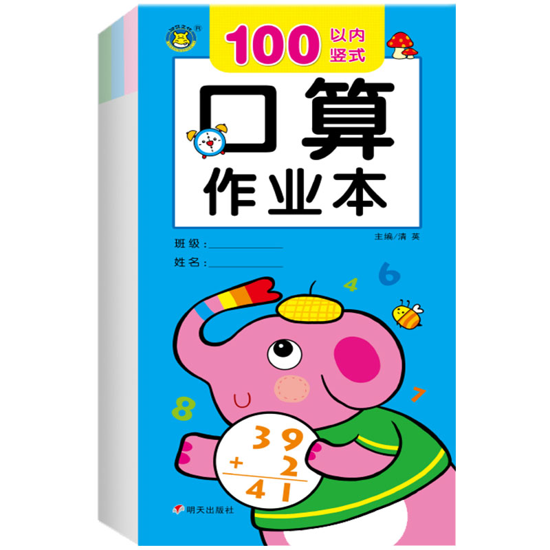 100以内混合加减法竖式进退位天天练口算题卡练习册 幼小衔接数学连加减算术题幼儿园小班中班大班学前班儿童一年级小学生心算速算 - 图3