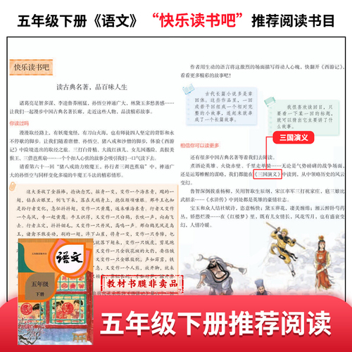 三国演义小学生版原著正版五年级下册必读的课外书四大名著青少年版白话文完整版老师推荐书目快乐读书吧小学生5年级课外阅读书籍