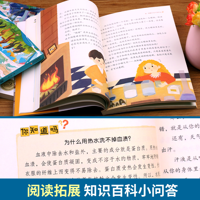 四年级下册快乐读书吧全套小学生课外书必读十万个为什么小学生版灰尘的旅行人类的演化过程看看我们的地球适合青少年名师教你读 - 图2