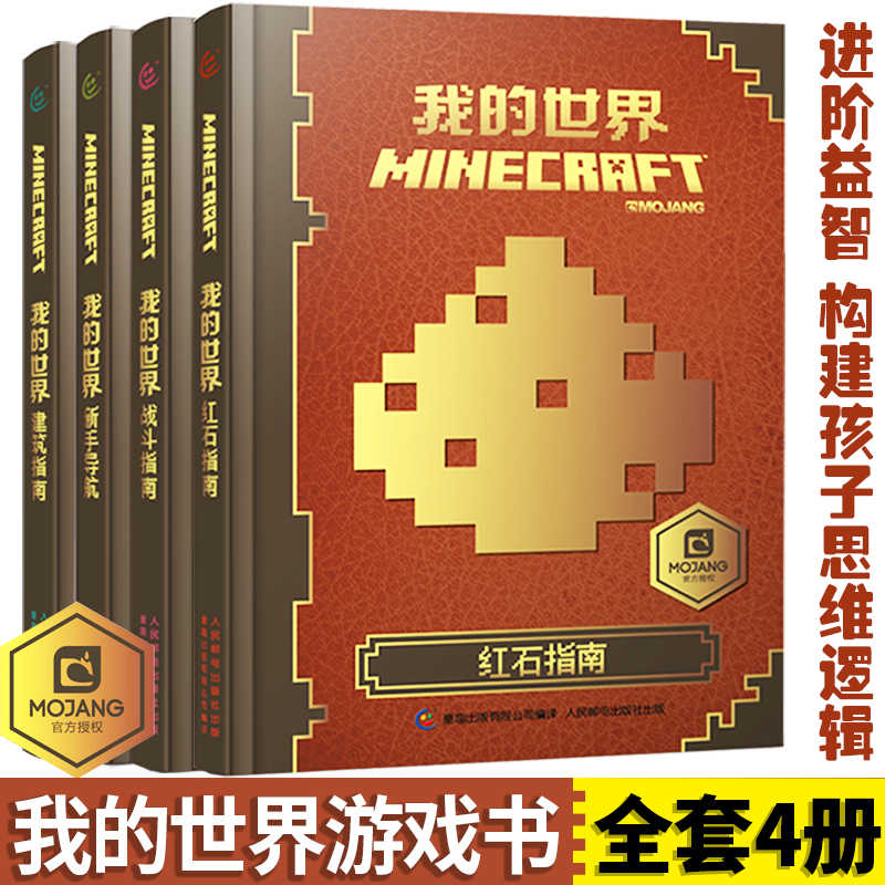 Minecraft攻略 新人首单立减十元 22年9月 淘宝海外