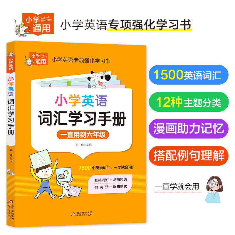 小学英语词汇学习手册 小学一到六年级英语单词必背词汇汇总表默写记背神器 三四五六年级上下册英语单词词汇卡片知识大全强化训练