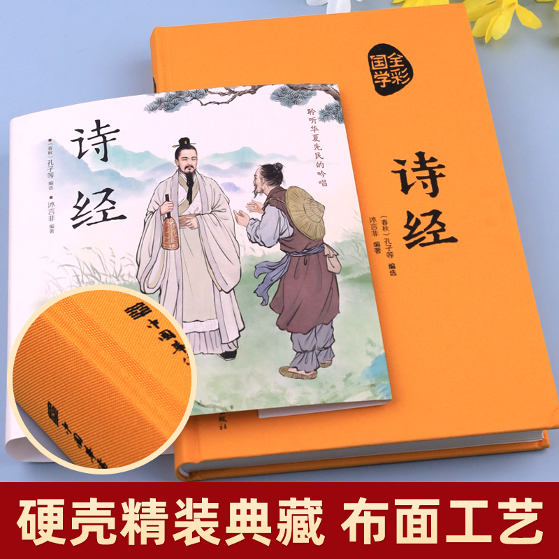 诗经正版全集精装原著文白对照译注赏析辞典诗词歌赋书大全集鉴赏国学书籍诗经原著解读风雅颂诗经全集赏析文化中国古诗词大全鉴赏_虎窝淘