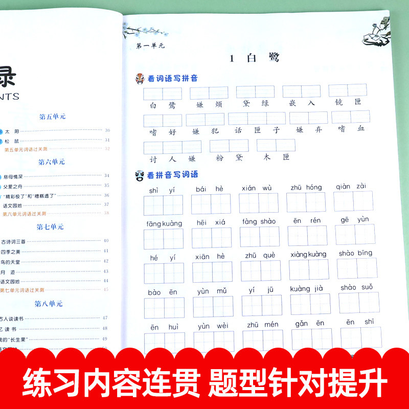 2024年新版 看拼音写词语五年级上册部编人教版小学5上学期语文教材同步专项训练生字注音组词造句练习写字本重叠词一课一练汉之简