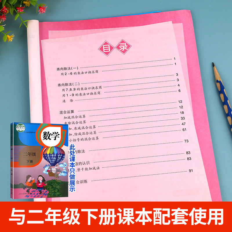 二年级口算题卡下册小学数学口算题每天100道同步思维专项训练人教版心算速算口算天天练2年级下学期计算能手练习册53乘法本加减法 - 图2