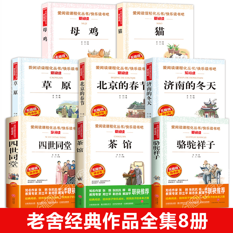 全套18册鲁迅全集经典必读原著正版老舍散文集精选作品朝花夕拾狂人日记故乡野草故事新编中小学生读本骆驼祥子茶馆四世同堂猫-图1