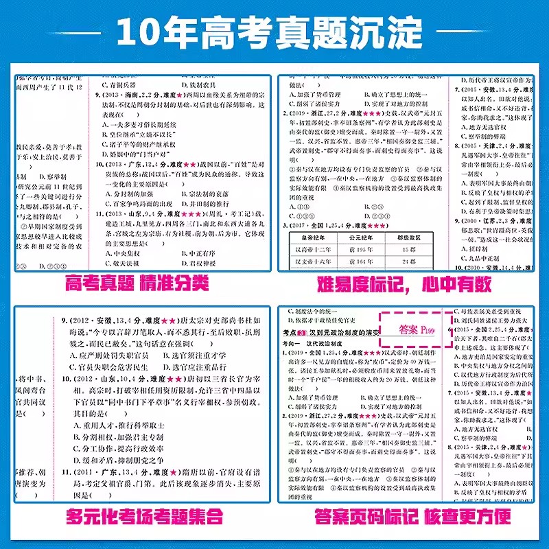 2024版天鸿十年高考地理高中真题分类汇编含2023年真题专项训练高中必刷题一二轮总复习资料练习册解析备考必刷卷模拟题提分押题卷 - 图2