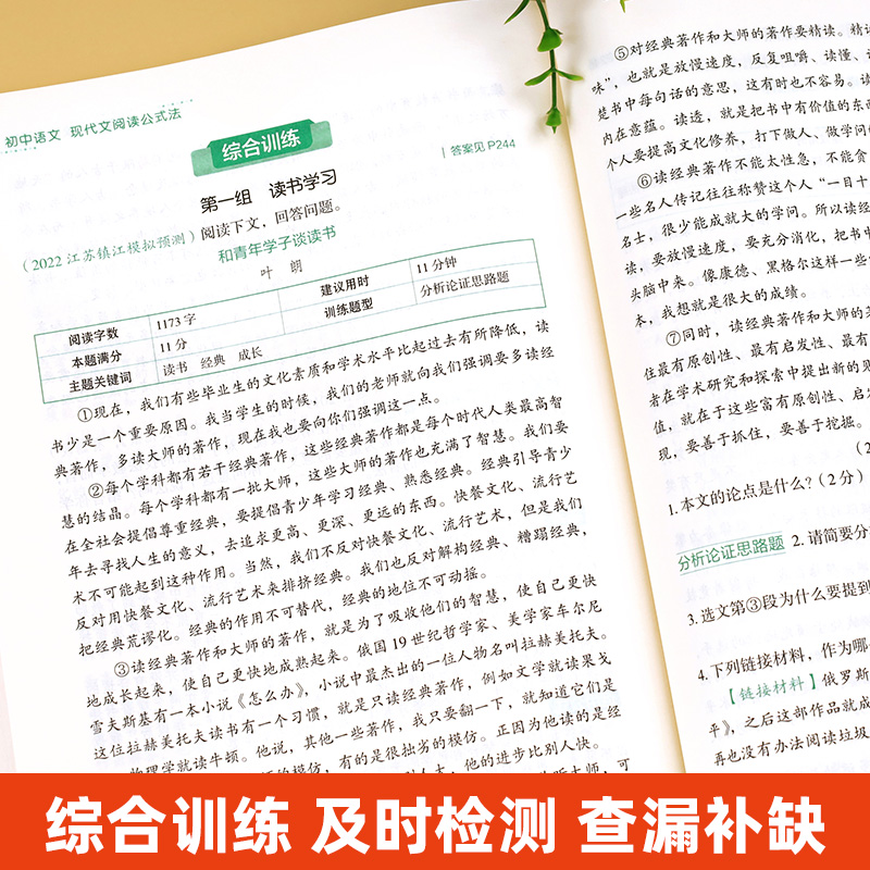 作业帮初中语文现代文阅读公式法 2023新版初一初二初三语文阅读有方法语文阅读专项训练组合阅读七八九年级语文基础知识复习教辅-图3