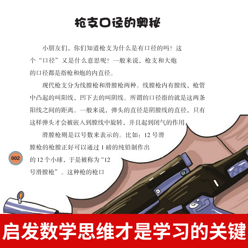 军事里的数学 数学王国奇遇记适合一年级小学生的课外阅读书籍二三年级课外书必读的课外书老师推荐趣味数学启蒙儿童故事书藉读物 - 图0