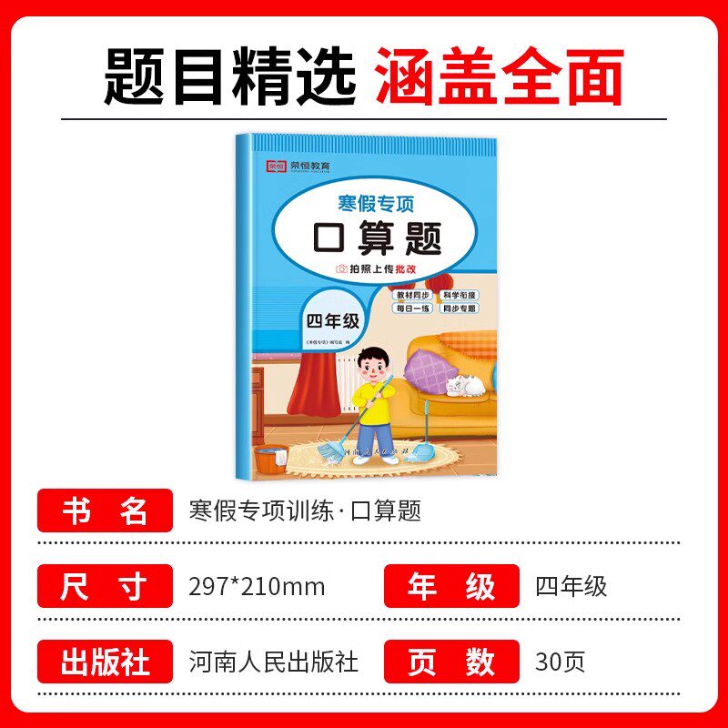 四年级数学寒假作业计算题强化训练口算天天练应用题人教版口算题卡 小学4上册寒假衔接作业下册竖式脱式计算专项三位数乘除两位数