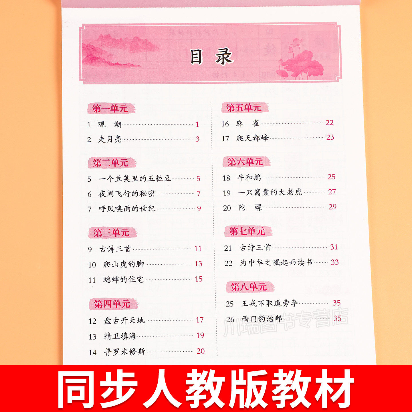 【2026新版】四年级上册同步字帖小学语文生字组词造句笔画笔顺控笔训练人教版课本同步练字帖小学生专用每日一练字临摹字帖描红本