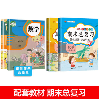 21秋学期期末总复习一年级同步练习册上册语文数学练习题思维训练人教版同步试卷一年级试卷测试卷全套看图写话易错题集期中卷子 虎窝淘
