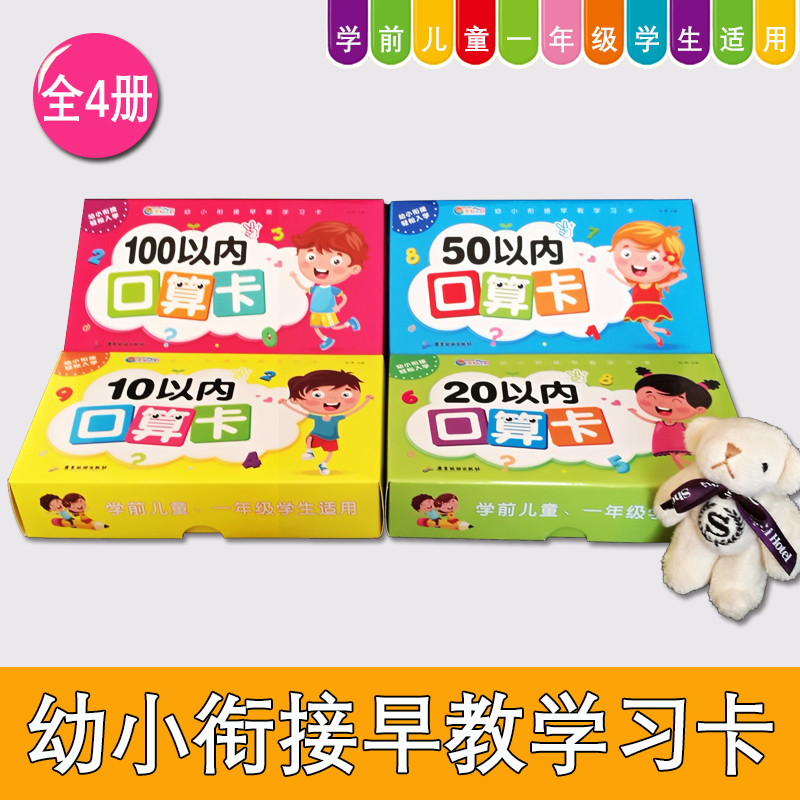 100以内加减法口算卡片天天练 进位退位练习册10/50/20一百以内加减法混合运算幼小衔接小学一年级数学练习题卡口诀表幼儿园中大班 - 图0