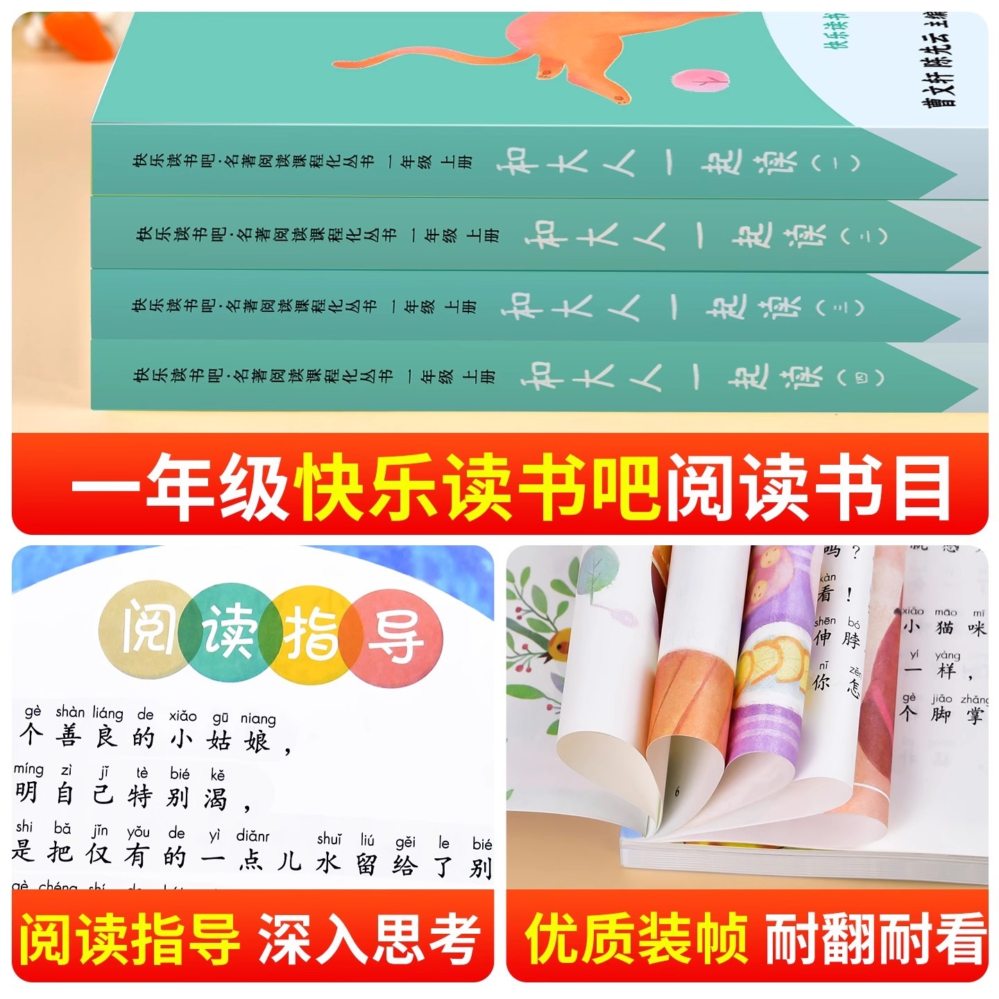 人教版 和大人一起读一年级上册快乐读书吧人民教育出版社一年级阅读课外书必读曹文轩注音版全套4册小学生经典书目推荐陈先云老师