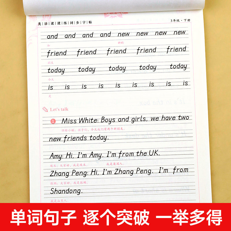 三年级下册英语字帖衡水体人教版课本同步练字帖 小学3年级英语字帖临摹练字本手写体单词句子描红写字课课练控笔训练26个英文字母