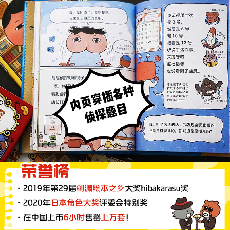 屁屁侦探桥梁版全套书第二辑+番外篇全9册漫画版全集皮皮侦探pp侦探侦探类书籍儿童绘本3—4-5-6岁漫画书大班幼儿园绘本阅读故事书-图0