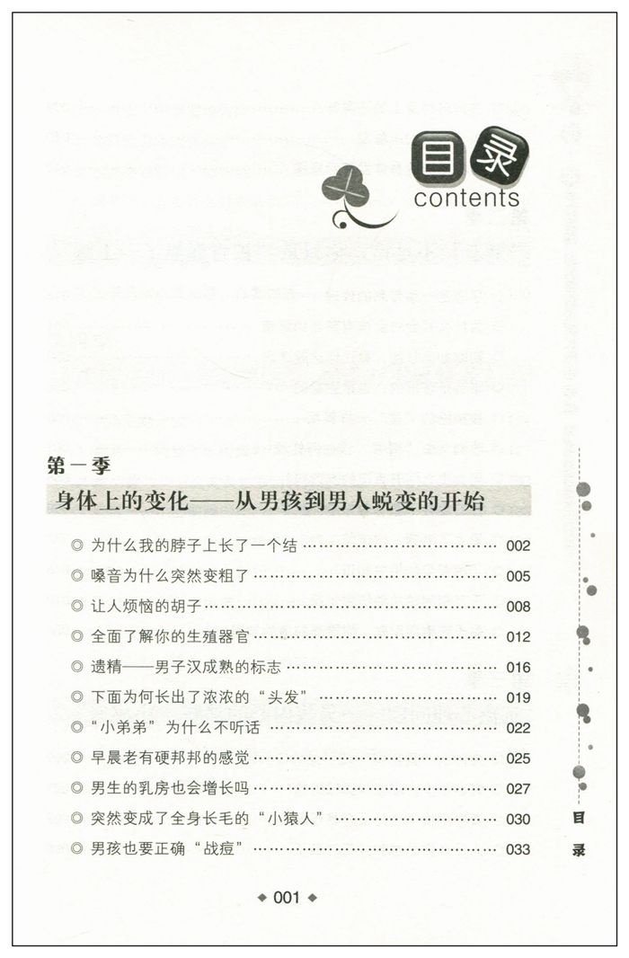 10-18岁致青春期男孩说说成长的小秘密家庭教育孩子的书籍正面管教养育男孩优良男孩性格培养励志读物青少年心理学书籍书-图0