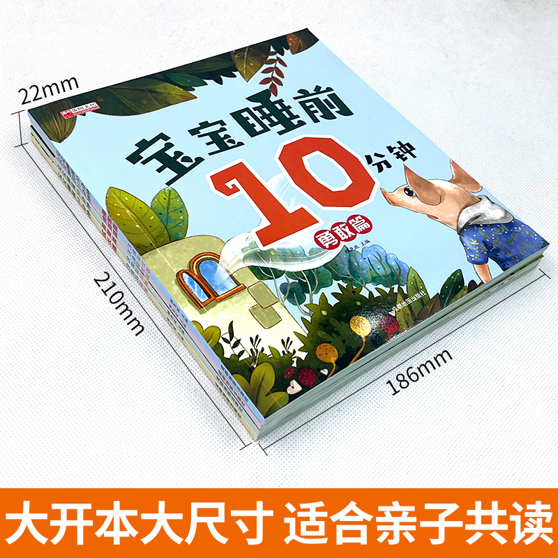 扫码有声 宝宝睡前10分钟故事书美绘版1一2岁婴幼儿绘本0到3岁-6早教启蒙儿童幼儿园带拼音的大全小孩十分钟亲子4三岁注音版学龄前 - 图0