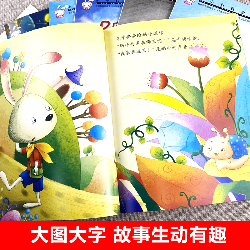 大本2册幼儿园阅读儿童绘本3到6岁故事书4-5岁图书读物适合大班中班小班幼儿早教图画书三四岁宝宝书籍科普启蒙童话0到3岁专用老师