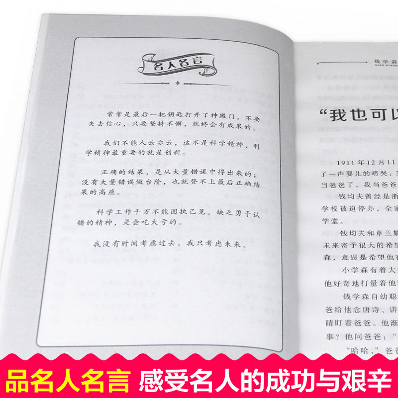 全套10册课外必读的名人故事中外名人传记乔布斯正版包邮居里夫人的故事小学生课外阅读书籍三四五六年级校园励志读物畅销儿童文学 - 图3