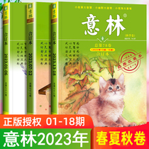 Yilin Bookings Book Spring Autumn Summer Rolls 2023 01-18 Issue Magazines Junior High School Raw Material Elementary School Students Editions of the Chinese New Years edition of the middle edition High School Inspiring Stories Collection of the Authentic Youth Readers Juvenile edition Zhen