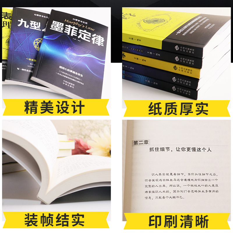 心理学入门基础书籍10册人际交往心理学九型人格正版读心术微表情行为心理学说话心理学拖延心理学与沟通技巧生活社交畅销书籍心里-图2