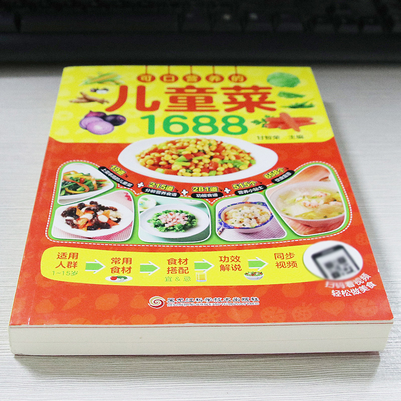 可口营养的儿童菜1688 0-12岁宝宝辅食书大全儿童下饭菜小学生早餐成长营养餐长高增高一日三餐幼儿饮食菜谱书家常菜烹饪食谱书籍