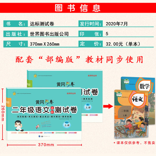 二年级上册试卷测试卷全套2册部编人教版语文数学专项训练黄冈达标卷100分冲刺卷小学2年级期末复习卷子思维练习册题知识集锦大全 - 图1