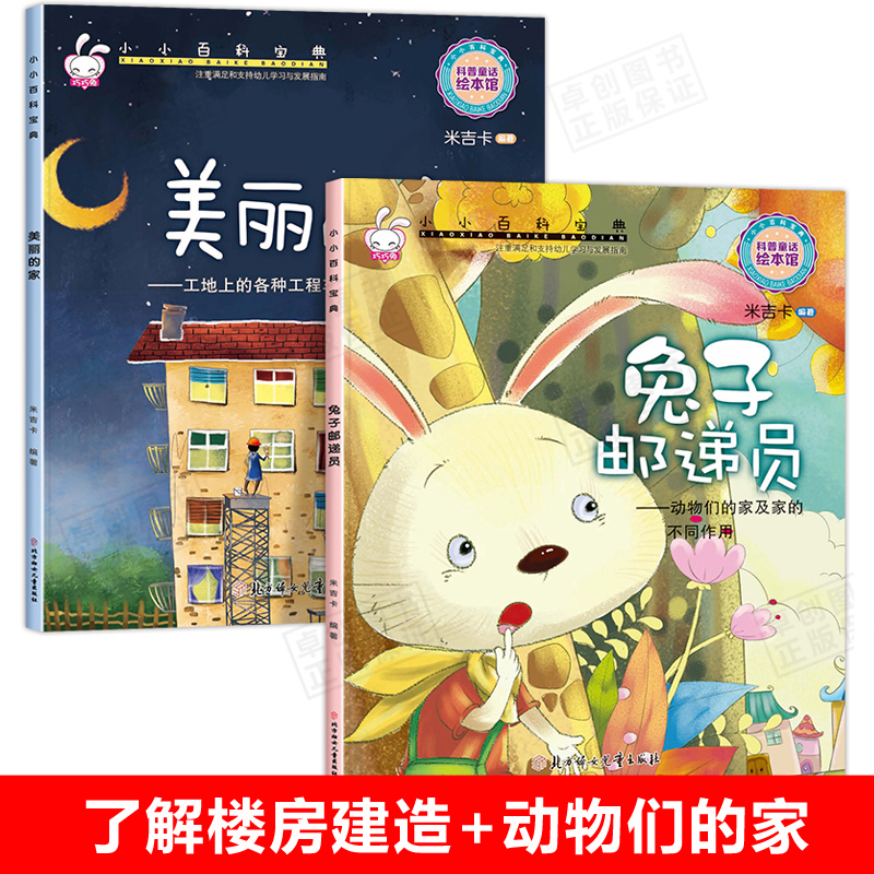 大本2册幼儿园阅读儿童绘本3到6岁故事书4-5岁图书读物适合大班中班小班幼儿早教图画书三四岁宝宝书籍科普启蒙童话0到3岁专用老师