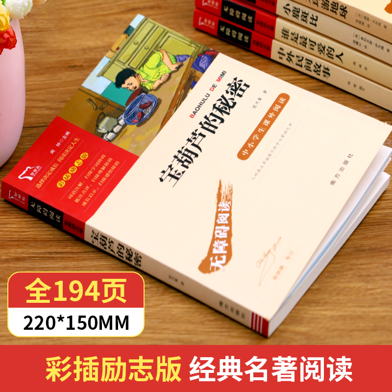 宝葫芦的秘密 张天翼著 三四年级阅读课外书必读上下册张天翼儿童文学全集正版 小学生课外阅读书籍 9-12岁童话故事书五六年级书目