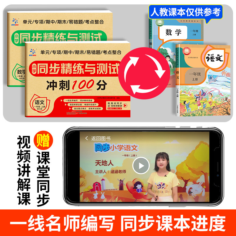 新版小学一年级上册试卷全套同步人教版 小学生1上语文数学同步精炼与测试卷黄冈单元期中期末试卷子同步专项训练册冲刺100分