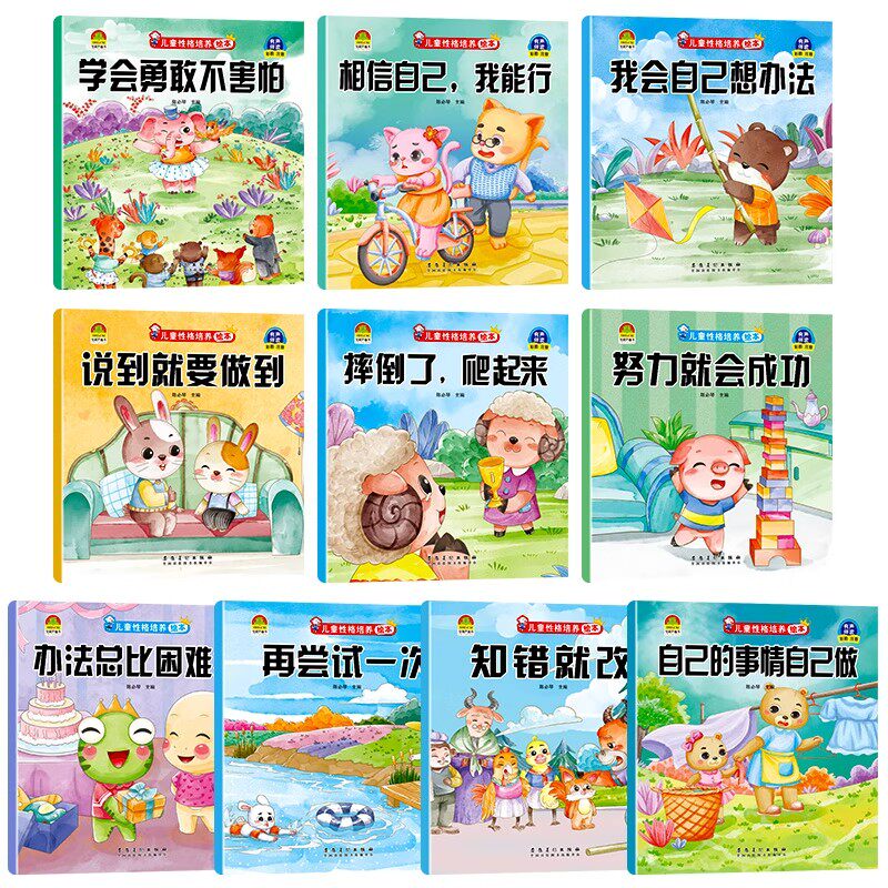 全套10册 儿童情绪管理性格培养绘本故事书0-3到6岁幼儿园阅读绘本老师推荐中班大班幼儿早教图书4-5岁睡前故事三岁宝宝适合看的书