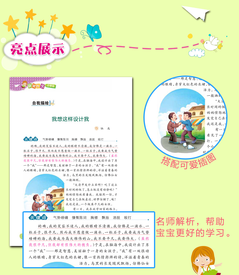 三年级作文书大全300字 三百字作文小学三年级同步作文上册下册正版 黄冈黄岗作文8-10岁儿童写作技巧书籍辅导作文素材 人教版语文