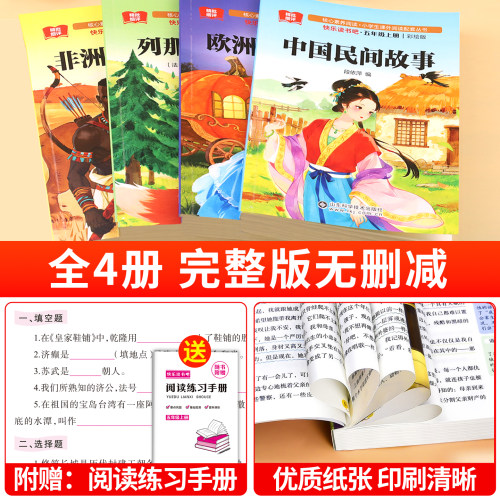 非洲民间故事五年级上册必读课外书快乐读书吧人教版正版书目课外阅读书籍曼丁之狮老人的智慧明间欧洲中国民间故事列那狐的故事5 - 图1