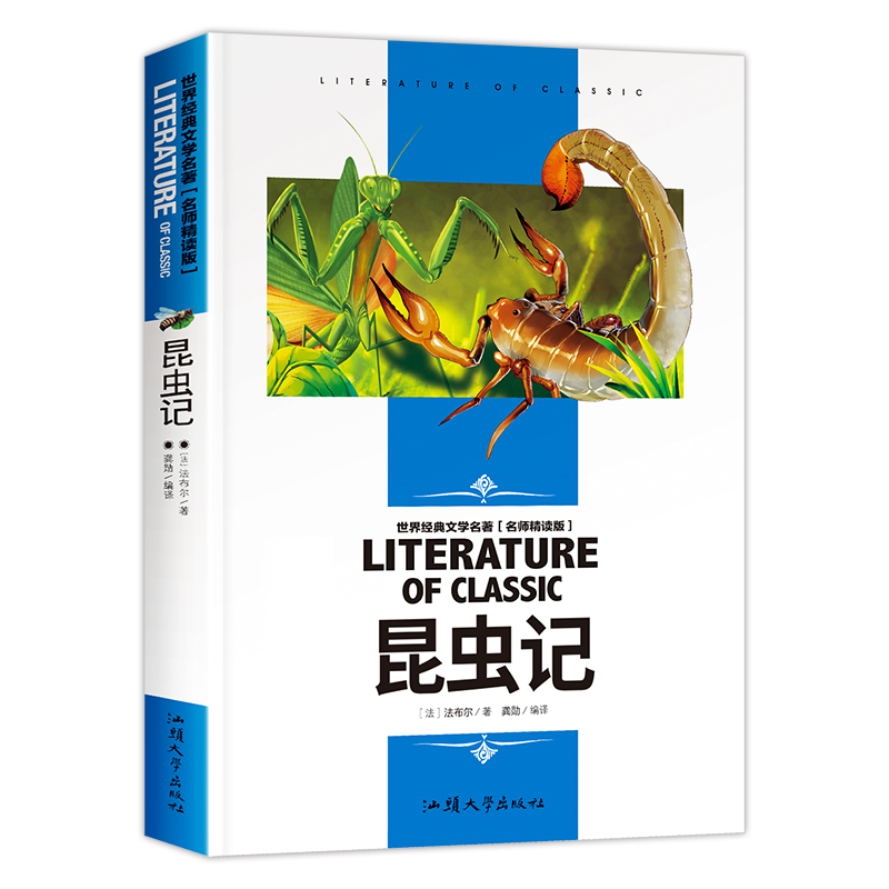 昆虫记法布尔正版小学生三年级课外书必读全集原著34四五六年级老师推荐阅读书籍经典书目名著儿童8一12畅销书排行榜图书原版-图3