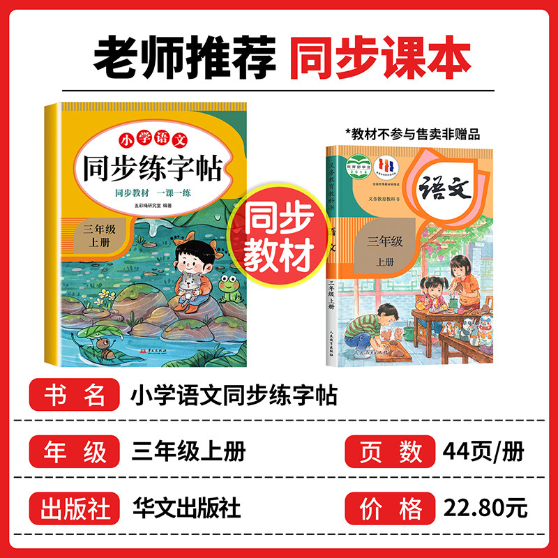 三年级上册字帖人教版配套 小学语文3上学期同步练字帖每日一练部编版 小学生专用练习册写字课课练专项控笔训练写字帖钢笔临摹