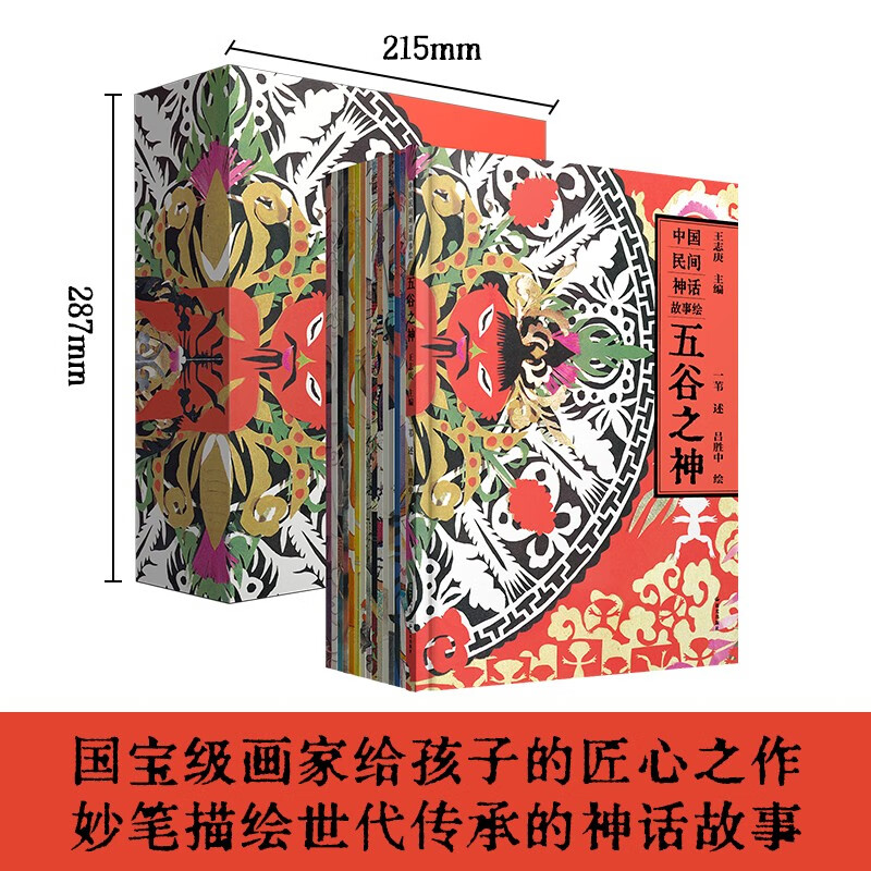 中国民间神话故事绘礼盒装全套15册6~10岁孩子绘画艺术启蒙绘本感受魅力东方美学暖房子华人原创绘本书小学生课外阅读传统文化书籍 - 图1