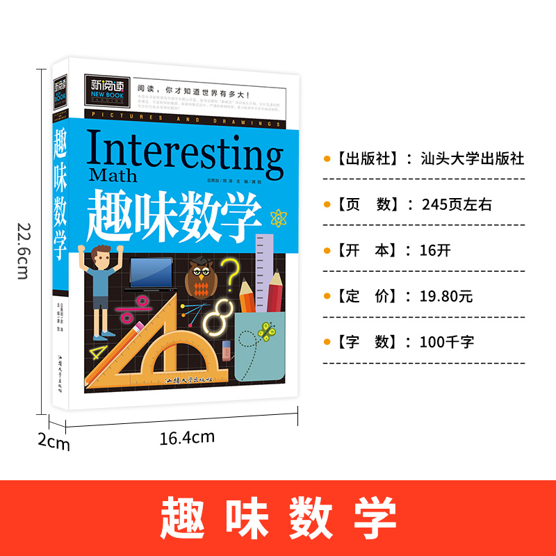 趣味数学青少版数学故事书二年级三年级四年级五年级思维游戏 8-10-15少儿童书籍小学课外读物小学生必读教辅图书奥数思维训练 - 图0