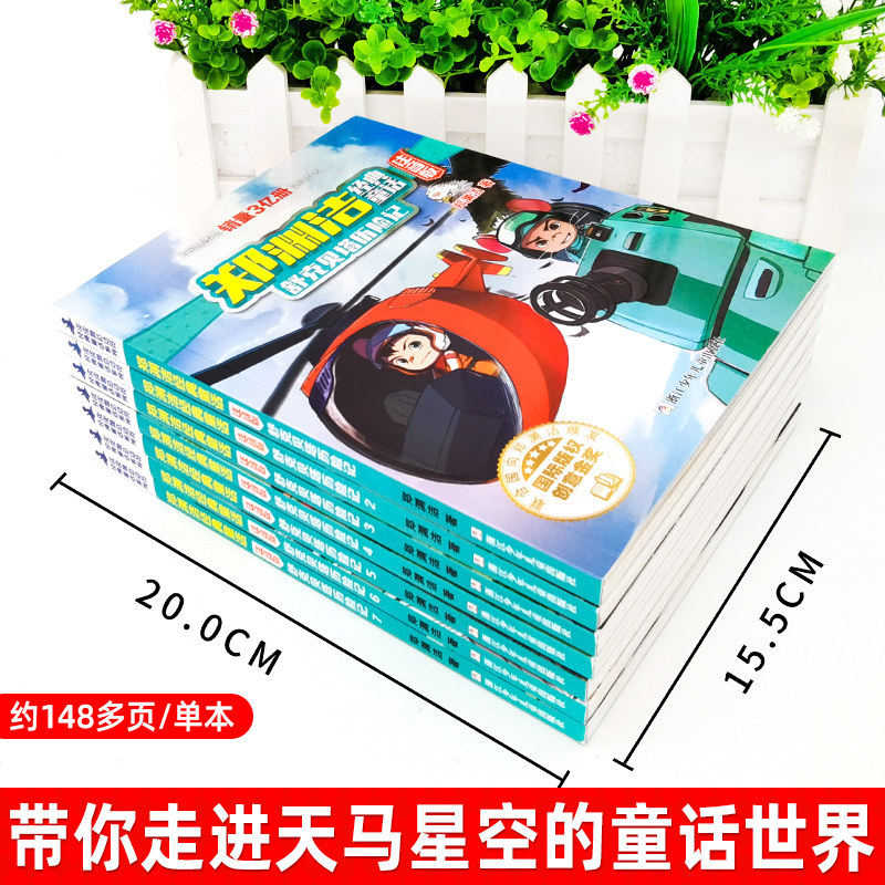 舒克和贝塔历险记注音版全集舒克贝塔传全套7册动画故事书郑渊洁童话全集四大名传3-6-8-9岁儿童故事书6岁以上小学生课外阅读书籍