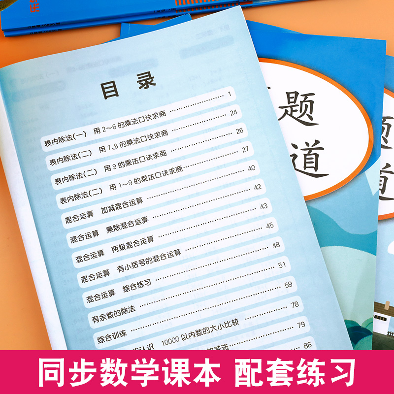 一二三年级上册下册10000道口算天天练人教版 小学生123年级数学口算题卡计算题同步专项训练每天100题计算能手小达人强化练习册 - 图3