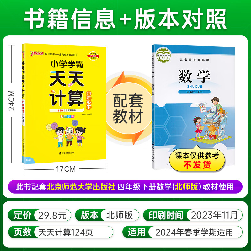 24春小学学霸天天计算四年级下册数学专项训练北师版默写能手小达人4年级数学同步练习册一课一练口算天天练数学练习题应用题强化-图0