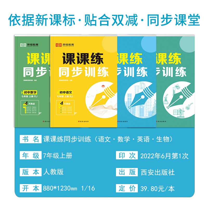 七年级上册练习册初一数学计算题专项训练语文英语配套同步练习题全套人教初中一年级学习教辅资料课时作业必刷题人教版语数英 7上 - 图0