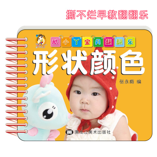 儿童形状颜色卡片认知绘本认识颜色彩色防水卡片撕不烂的宝宝早教书启蒙认知0-1-2-3岁宝宝益智玩具幼儿园婴幼儿启蒙认知视觉训练 - 图1