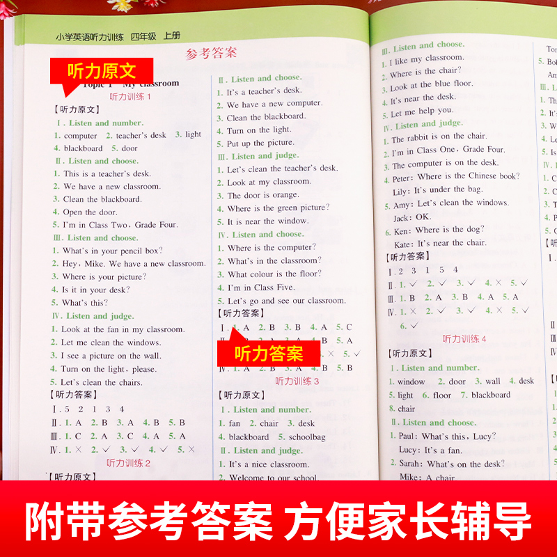 四年级上册英语听力专项训练听力能手人教部编版pep 小学四年级上册英语课本同步练习册一课一练语法真题口语大全单词默写每日一练