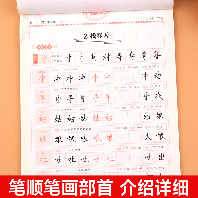 二年级下册练字帖每日一练人教版同步语文课本字帖练字部编版 小学2年级寒假专用练字帖描红带笔画笔顺临摹硬笔书法练字本控笔训练