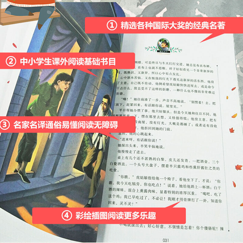 骆驼祥子原著正版 老舍 小学生 五年级六七年级课外阅读书籍必读老师推荐书目国际大奖儿童文学美绘典藏版 小说畅销书 3-4-5-6年级,淘宝优惠券,粉丝福利购,淘宝优惠卷